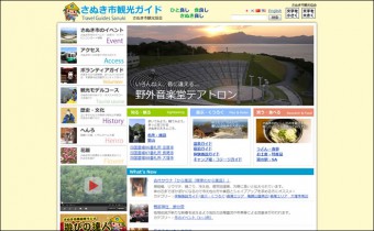観光協会のホームページ制作例