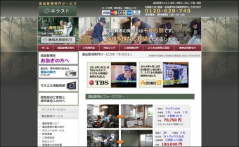 遺品整理会社のホームページ制作例