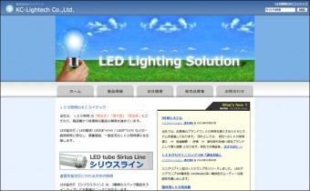LED照明のホームページ制作例