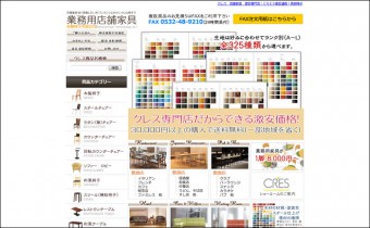 業務用家具販売のホームページ制作例