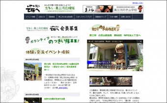 NPO法人のホームページ制作例