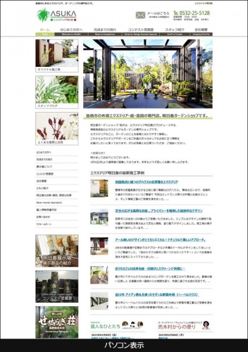 レスポンシブデザイン・パソコン表示