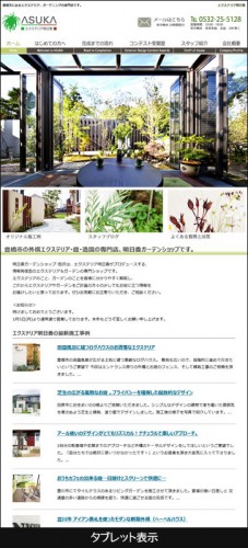 レスポンシブデザイン・タブレット表示