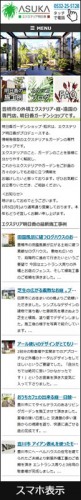 レスポンシブデザイン・スマートフォン表示