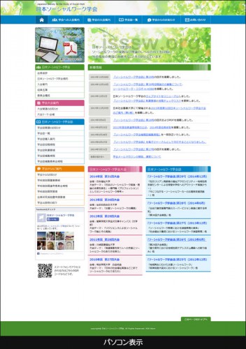 レスポンシブデザイン・パソコン表示