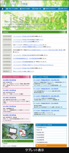 レスポンシブデザイン・タブレット表示