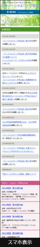 レスポンシブデザイン・スマートフォン表示