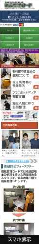 レスポンシブデザイン・スマートフォン表示