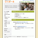 医療訪問マッサージのサイト