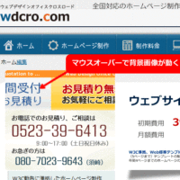マウスオーバーで背景画像が動く
