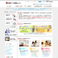 迷惑メール相談センター