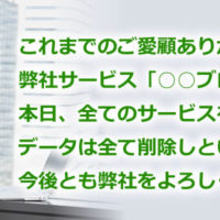 ブログが終わってしまったぁ