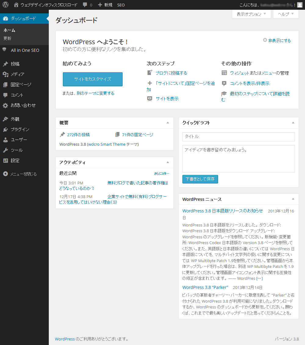 Wordpressが3 8にバージョンアップしたら管理画面がスマホでも快適になった 愛知県豊橋市のホームページ制作 クロスロード