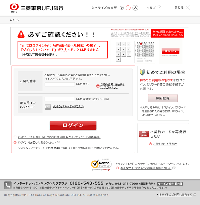 三菱東京ｕｆｊ銀行ーー安全確認 というフィッシングメールが届いた 愛知県豊橋市のホームページ制作 クロスロード