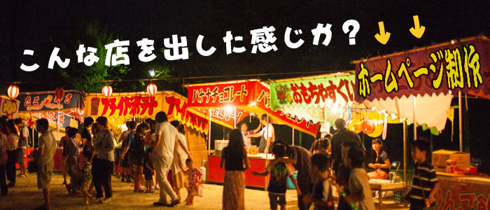 豊橋の夜店に出店か??