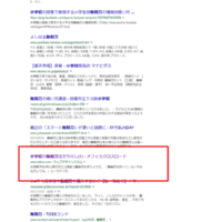 Google検索結果