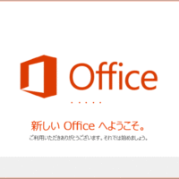 Office 365 Soloのインストール