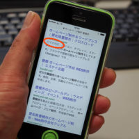 スマホでGoogle検索
