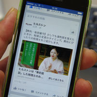 Facebookのタイムラインに広告