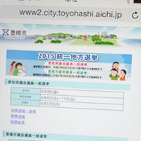 豊橋市議会議員選挙