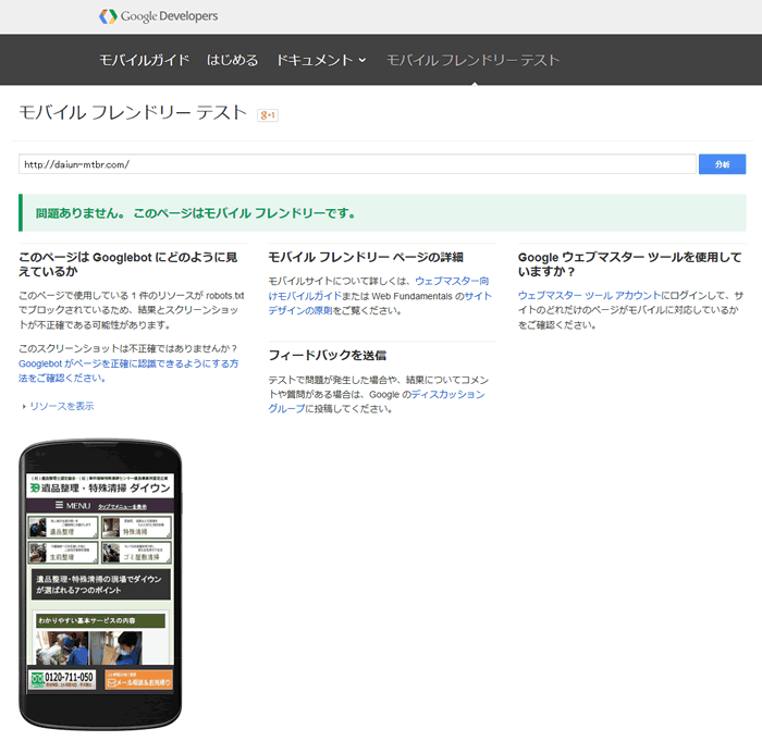 モバイルフレンドリーテストにも合格