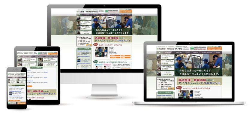 大阪の遺品整理会社のウェブサイト
