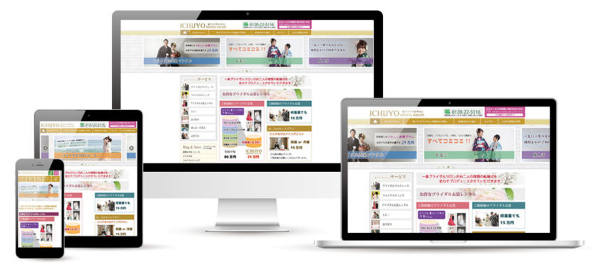 衣裳レンタル&フォトスタジオショップのウェブサイト