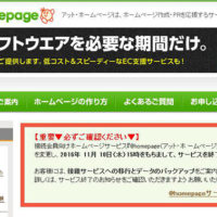 「@homepage(アット・ホ ームページ)」サービス提供終了