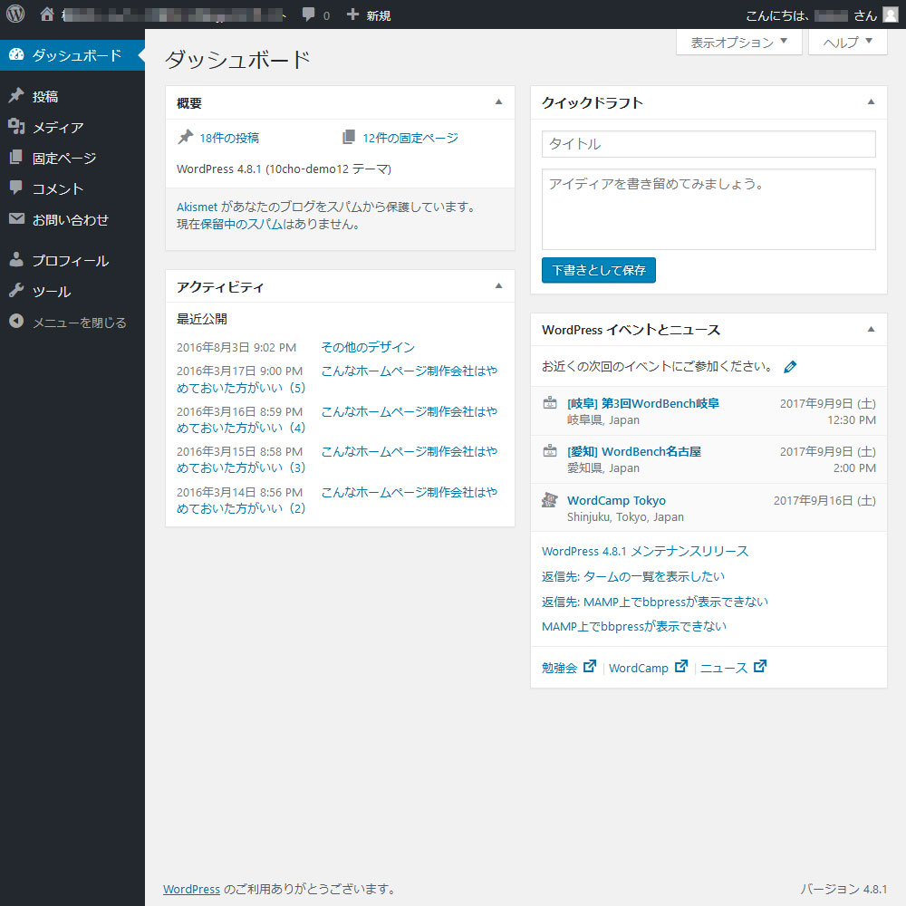 Wordpressの権限の種類と設定方法 作業範囲の違いを解説