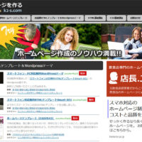 自分でホームページ作成「k2-s.com」