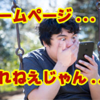 ホームページが見れない