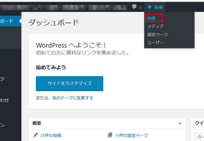 投稿の新規追加