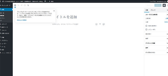 WordPress5の新規投稿画面