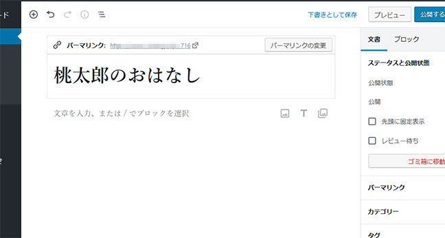 タイトルを入力