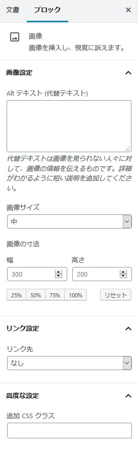 ブロック設定