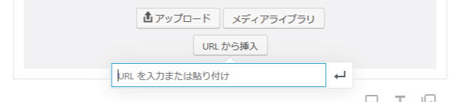 URLから挿入