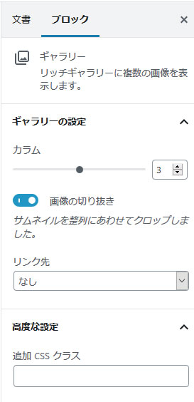 ブロック設定