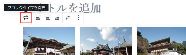 ブロックタイプを変更