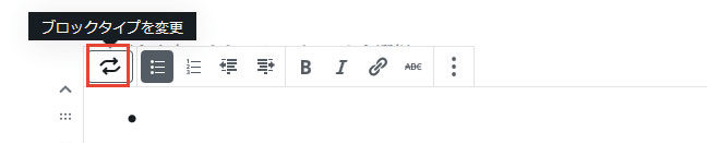 ブロックタイプを変更
