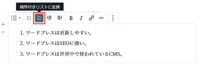 順序付きリストを作成