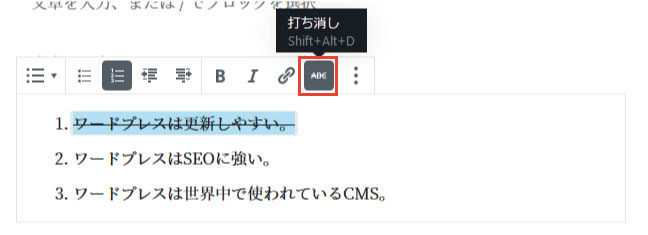 Strikethrough(取り消し線)