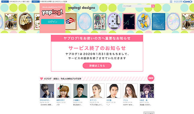 ヤプログ! サービス終了