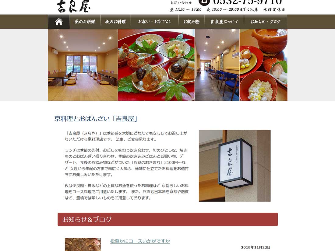 Wordpress格安パック 愛知県豊橋市のホームページ制作 クロスロード