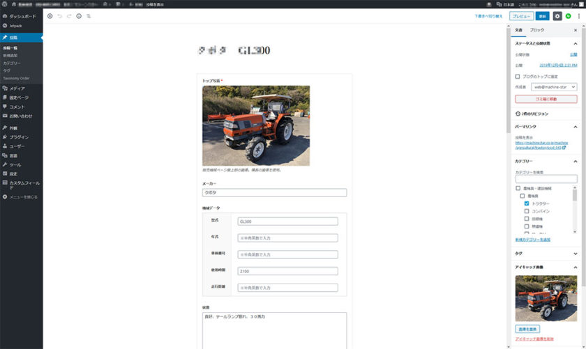 機械の投稿はフォーマットを作成
