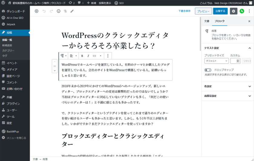 ブロックエディターのスクリーンショット
